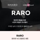 [SUMMER SALE] RARO 여성 & 남성 프리미엄 속옷 이미지