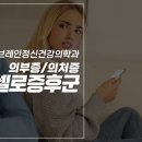 이지브레인 정신건강의학과의원 | 수내동 정신과 | 부부상담 의부증, 의처증_오셀로 증후군