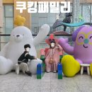 색종이유치원 | 천안 꿈누리터 쿠킹패밀리 후기 과일찹쌀떡 만들기 체험