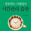 시간관리효율화 이미지