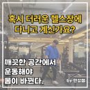 코코아짐 PT & 필라테스 경성대점 | [부경대PT / 부경대헬스장] 코코아짐은 경성대...찾는 가장 친절하고 깨끗한 헬스장! PT는 민성쌤이 최고!