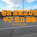 서성원공인중개사사무소건일 이미지