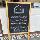 떡상떡볶이상회