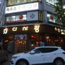 다사랑치킨 용암점