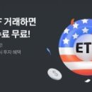 카카오페이증권, 8월 한 달간 미국 ETF 매매 수수료 무료 이미지