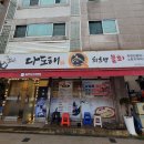 대구 동천동 횟집 :: 다도해초밥 후기