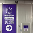 경기도 수원시 영통구 매영로 159번길 | 아이엠박스 수원광교1호점 안전하고 편리하게 짐 보관 할 수 있는 수원짐보관 추천