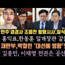 민주, 이동관 검사 2인 탄핵 끝까지 간다 이미지