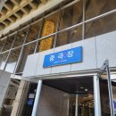 철수와영수 | [세션/라이브] 아르코 무대예술 아카데미, 밴드 버닝소다 드럼세션!
