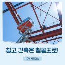 (주)서휘건설 이미지