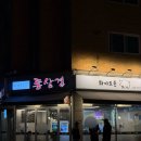 화이트존 - 곡성군 대학로 110 | 서정마을 삼겹살 맛집 화이트존 통삼겹 내돈내산후기