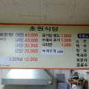 초원식당 이미지