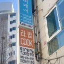 라밥쿡 이미지