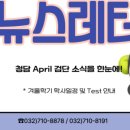 검단신도시에이프릴어학원