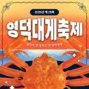 영덕대게 - 연제구 거제천로 101-1 | 영덕대게