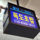 돔수산초밥 | 노량진수산시장 독도초밥 맛집 내돈내산