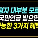 61세 이상 혜택 3가지! 국민연금 받으면 추가로 3가지 더 신청하세요! 이미지