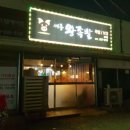 세종왕족발 이미지