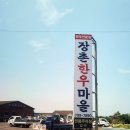 장촌한우마을 이미지