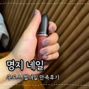 네일725 | 명지네일 쿠도스 명지점 오래유지되는 네일 만족후기