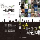 아니마루아 | 남상욱 쌤의 책이 출간되었어요.'파워블로거의 사진촬영 + 보정비법'( 교학사,착한사진연구소 저)