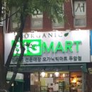 오가닉빅마트두암점 이미지