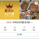 피자는 치즈빨 성서점 이미지