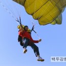 영월패러글라이딩