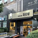 바르다 김선생 광화문점