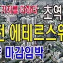 대전 용문동 초역세권 아파트 KCC 에테르 스위첸 이미지