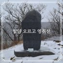 무룡고개~지지터널 | 함양 오르고 영취산 무룡고개 최단거리 원점회귀 등산코스