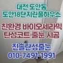 대전 도안 린풀하우스 세라믹 탄성코트 페인트로 깔끔한 공간 유지해요