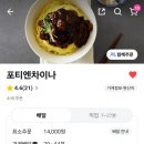 포티엔차이나