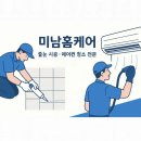 대동아파트 | 대방동 대동아파트 리모델링현장 줄눈시공 후기