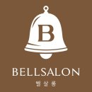 벨살롱