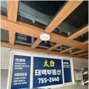 태백부동산중개사무소 이미지