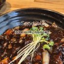 동선동제1경로당 | [성신여대입구역 중식] 김셰프 깔끔한 매장에서 먹은 짜장 탕수육 후기