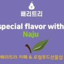 배리트리(VaryTree) | 푸드선물샵 / 예약주문 배달완료 / 나주배호두파이 / Special flavor with NaJu / varytree 나주배리트리