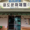 철도문화체험관 이미지