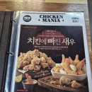 [연천 맛집] 치킨매니아 치맥 후기 (왕새우불새치킨+후라이드)