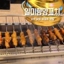 운암공영주차장 | 오산 운암 맛집 추천 일미향양꼬치 또또또간집