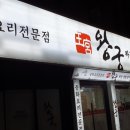 왕궁짬뽕명가