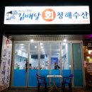 푸른마음횟집김배달 - 15232 | 푸른마음횟집김배달