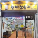 곁에 있을개 이미지