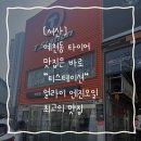 티스테이션 예천점 네이버블로그