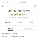 어쩌다감자탕원주우산점