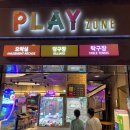 플레이존 게임장 이미지