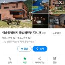 이솔팜빌리지각시재