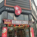 수완중학교 | 수완지구맛집 회빈&amp;치파오24 | 모임하기 좋은 중식당 추천!