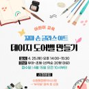 도어벨, 글라스아트벽시계 만들기A | [📢어린이교육] 🔔데이지 도어벨 만들기 <꼬마 손 글라스아트>